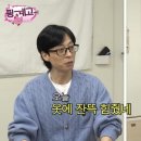 유재석,아이유 사이에서 혼자 한껏 꾸민 양세찬.jpg 이미지