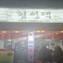 횡성댁 이미지