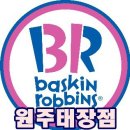 배스킨라빈스태장점 이미지