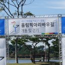 올림픽아리바우길 이미지
