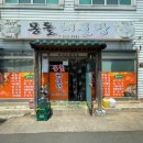 몽돌해물탕 이미지