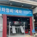 동인자동차정비 이미지