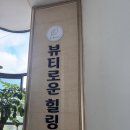 뷰티로운 힐링샵 | [신부관리]양천구청역 뷰티로운 힐링샵: 웨딩촬영 전 신부관리 솔직후기