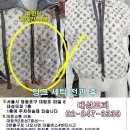 대성명품세탁 이미지