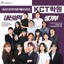"5등급제 입시 핵심전략 &amp; 생기부 설계" 설명회 성공적 후기 (feat. 학부모 생생 리뷰 KCT 학원