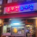 놀부전 이미지
