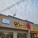 양탄집문성점 이미지