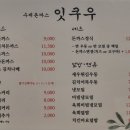잇쿠우 이미지
