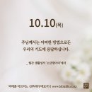 2024/10/10/연중 제27주간 목요일 이미지