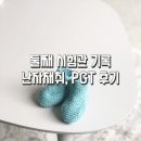 고령백의원 | 둘째 시험관 기록 1/ 미래와희망 시험관 난자채취, PGT검사 후기