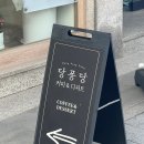 당퐁당