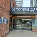 삼정메밀소바 | 양산시 하북면 삼정 메밀소바 솔직 후기