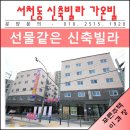 청명고삼거리 | 선물 같은 쓰리룸 용인 기흥구 서천동 새빌라 가온빌!!