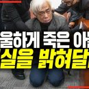 무릎 꿇고 절규한 고 이지한 배우 부친 "이게 공정이고 상식이냐" 이미지