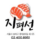 지평선약국 | 가락동횟집 지평선초밥 가락본점 가격 위치 영업시간