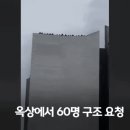 (부산) 리조트 공사 현장 화재 이미지