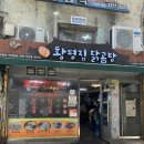 을지로 노포맛집 원조 황평집닭곰탕 후기