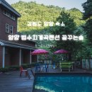 양양계곡꿈꾸는숲 이미지