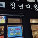 청년다방상모점 이미지