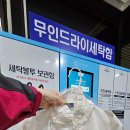 세탁Q빨래방 이미지