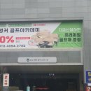 더벙커골프아카데미