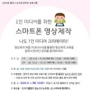 1인미디어 영상제작 교육운영 이미지