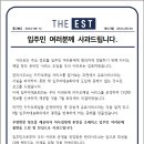 입주민 여러분께 사과드립니다. 이미지