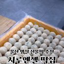 시루엔젤