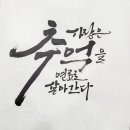 붓쌤캘리그라피 이미지
