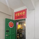 신림미관 이미지