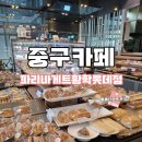 파리바게뜨 롯데점