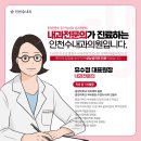 인천수내과의원 네이버블로그