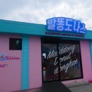 말똥도나스논골 이미지
