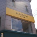 블랙스탈(BLACKSTAL)
