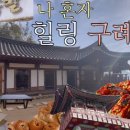 🌿혼자 여행 구례군 2박3일🌿