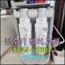503 | 의왕 고천동 엘지 정수기 WD503AS 필터 교체 가능한 의왕 정수기 설치 이전 철거 전문 업체
