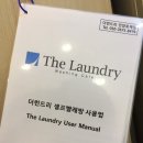 [안양빨래방]더런드리 셀프 빨래 안양 호계점 이용하고 왔어요~
