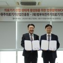 원주의료기기종합지원센터 이미지