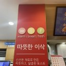 이삭토스트창원대점
