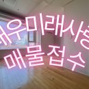 미래사랑공인중개사사무소 이미지