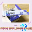 수보장 | 초등학생 면역 챙기기! 드시모네 키즈스텝2 유산균 솔직후기 보장균수 500억