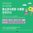 청소년수련관 기타시설 이미지