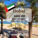 모노F&B | 두바이 자유여행 바다의 여유를 즐긴 안다즈 더 팜 주메이라 Andaz Dubai The Palm