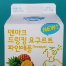 동원 덴마크 드링킹 요구르트 파인애플 후기