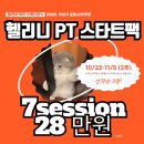 빌리브 피티 스튜디오 | 방문했다가 나의 지갑을 열게 한 ..,!!! ✨까치산역PT샵 빌리브피티스튜디오 후기 / 상담,인바디,금액까지