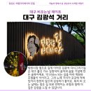 김광석포토존 조형물 | 대구 비 오는 날 갈만한 곳 김광석 거리 카페 데이트 코스