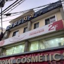 제일연합치과의원 이미지