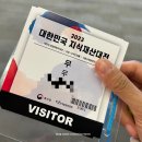 2023 대한민국지식재산대전(대한민국발명특허대전, 서울국제발명전시회, 상표디자인권전) 다녀왔다_후기