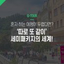 유럽을 여행하며 이해하는 세계사 | 세미패키지 동유럽 여행 코스 추천 : 센텐드레, 할슈타트, 고사우 호수, 카를로비 바리