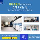 예지부동산공인중개사사무소 이미지